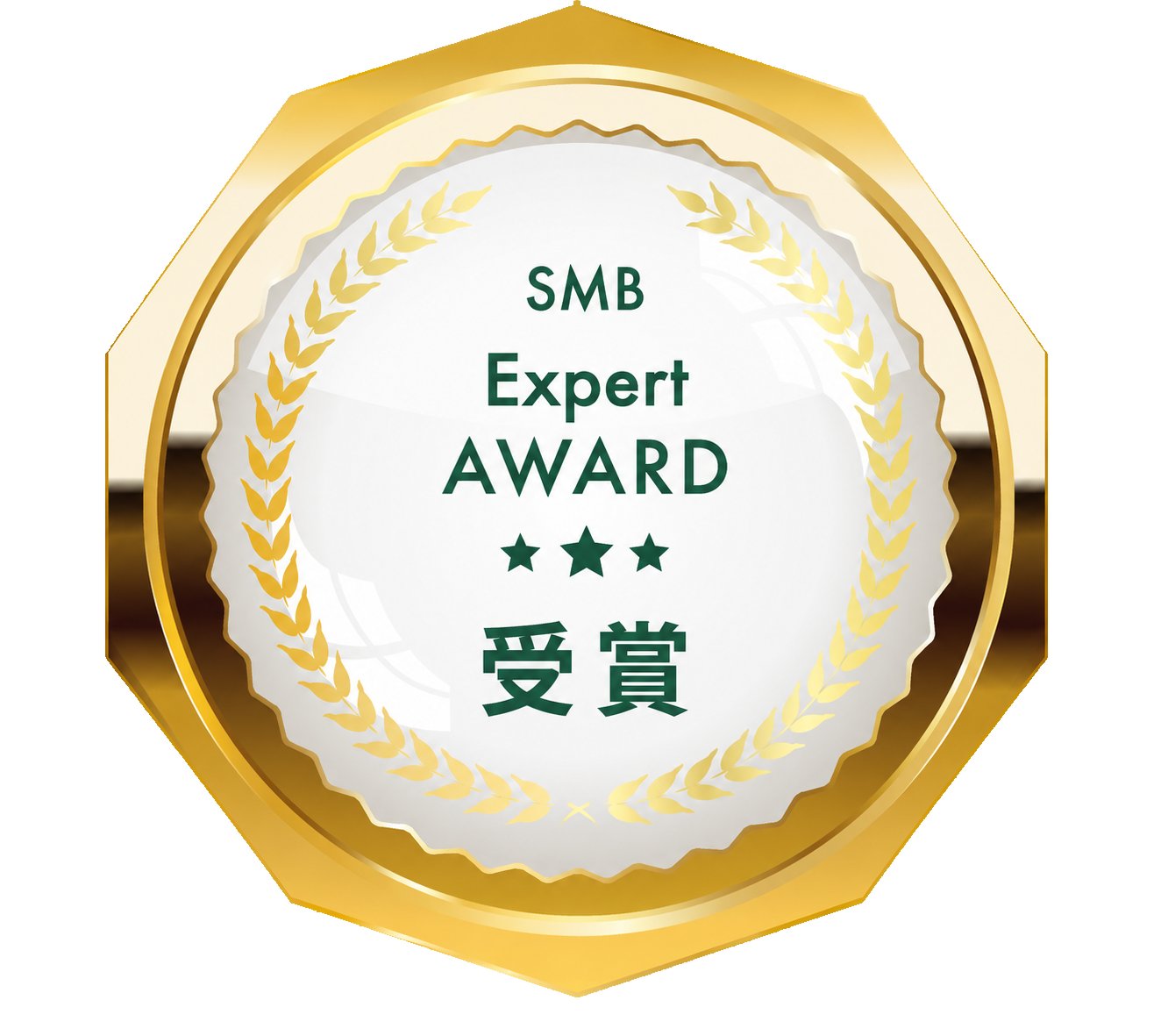 SMBエキスパート企業賞 Web制作部門 受賞