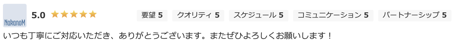 お客様の声 3