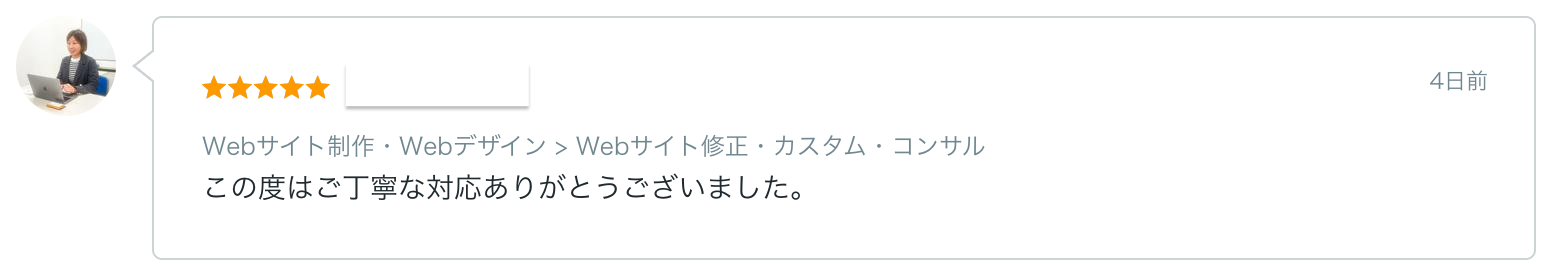 お客様の声 6
