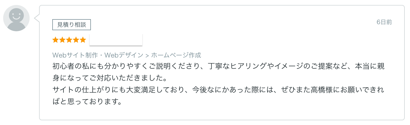 お客様の声 7