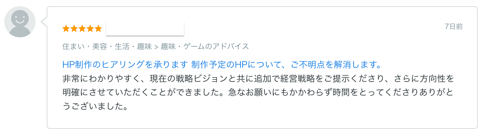 お客様の声 8