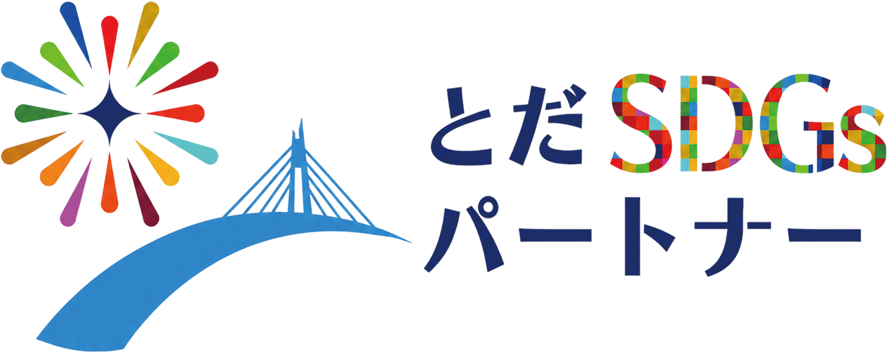 とだSDGsパートナー認定