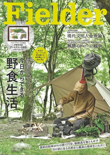 Fielder vol.74 表紙