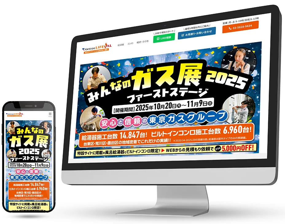 東京ガスライフバル