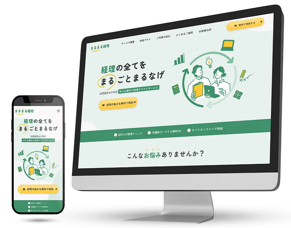 まるまる経理