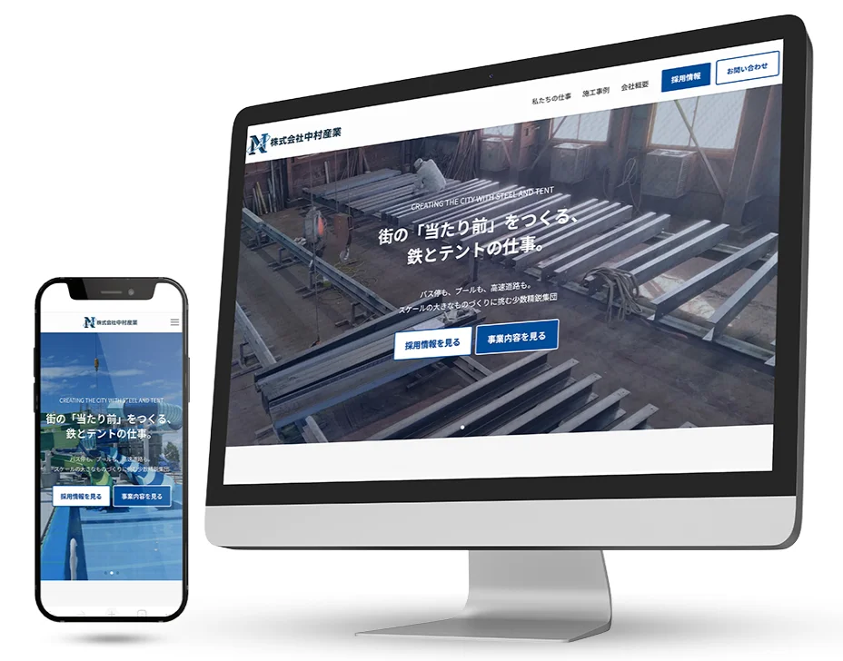 株式会社中村産業